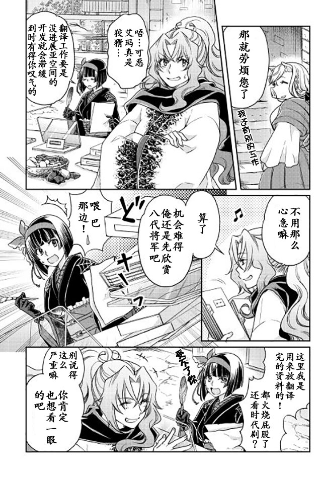 月光下的异世界之旅第21话