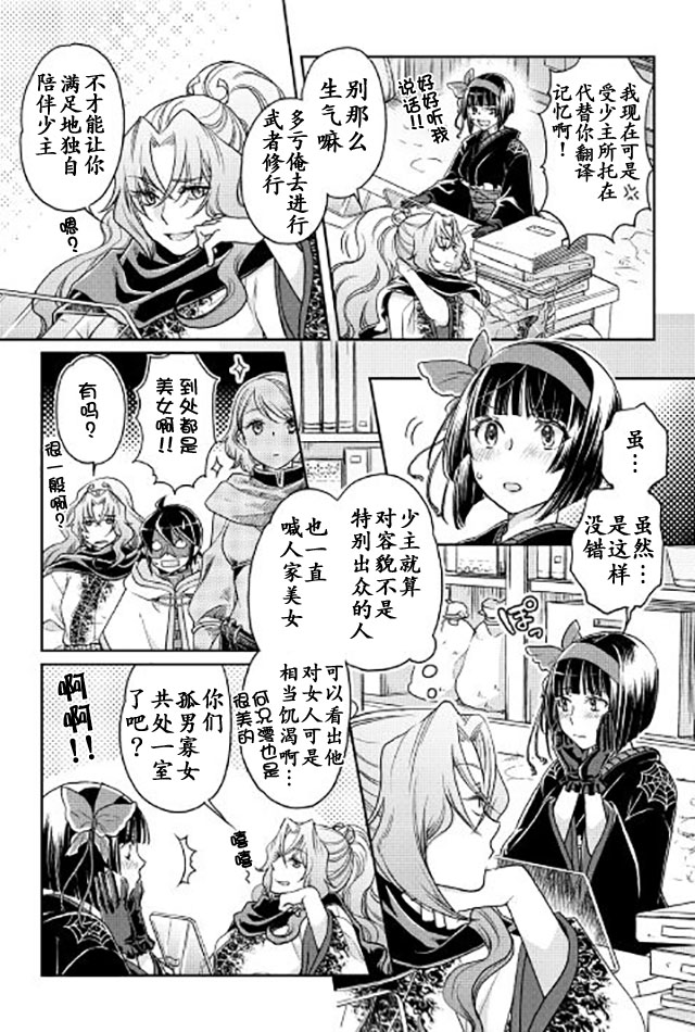 月光下的异世界之旅第21话