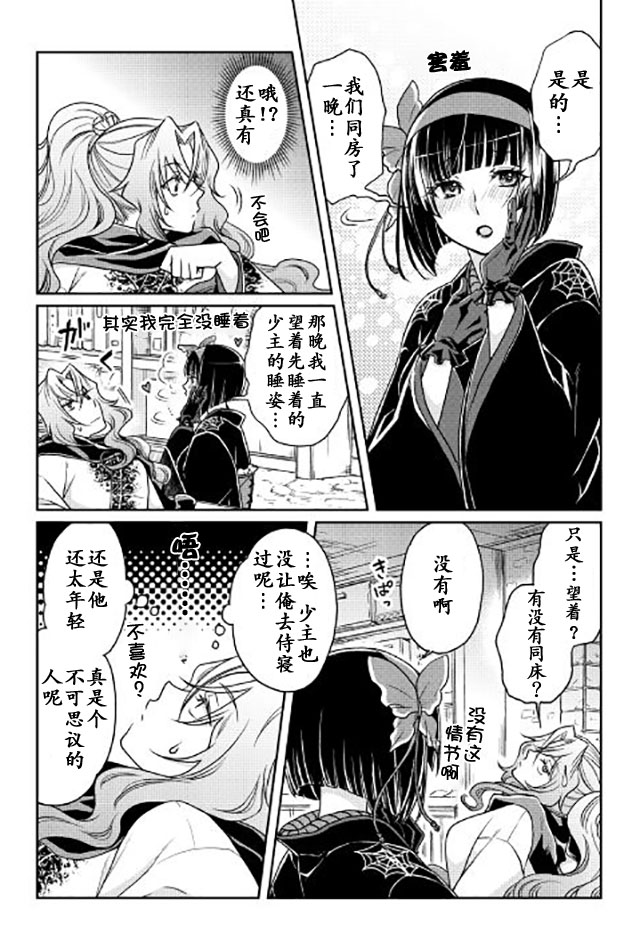 月光下的异世界之旅第21话
