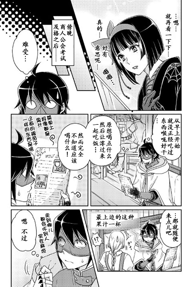 月光下的异世界之旅第21话