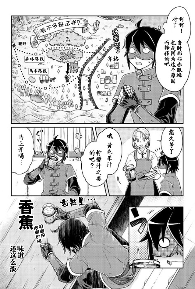 月光下的异世界之旅第21话
