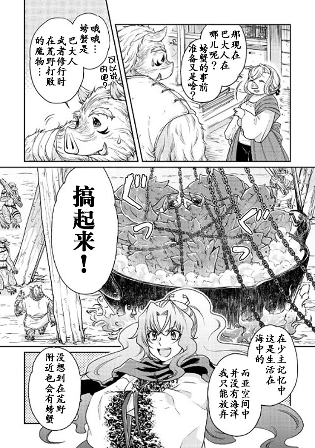 月光下的异世界之旅第21话