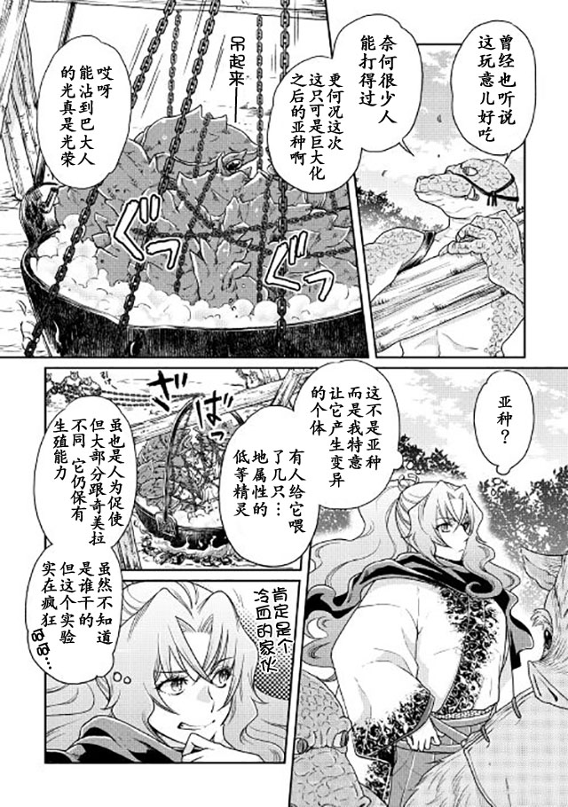 月光下的异世界之旅第21话