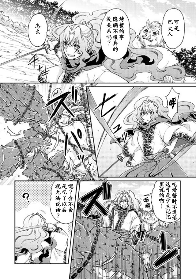 月光下的异世界之旅第21话