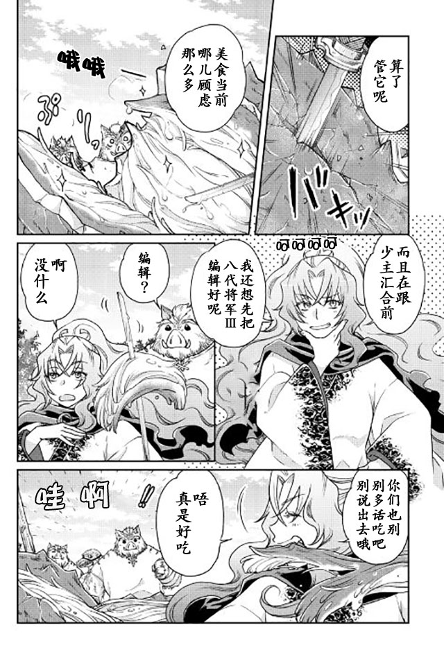 月光下的异世界之旅第21话