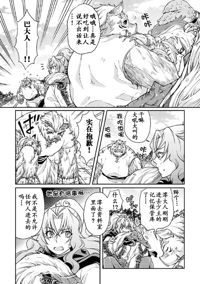 月光下的异世界之旅第21话
