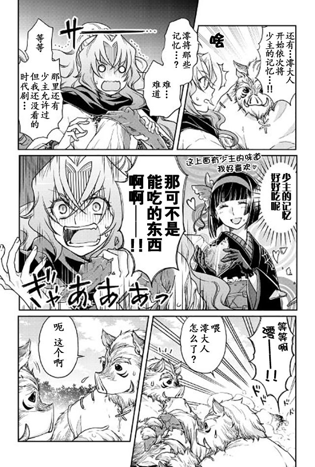 月光下的异世界之旅第21话