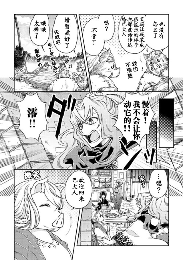 月光下的异世界之旅第21话