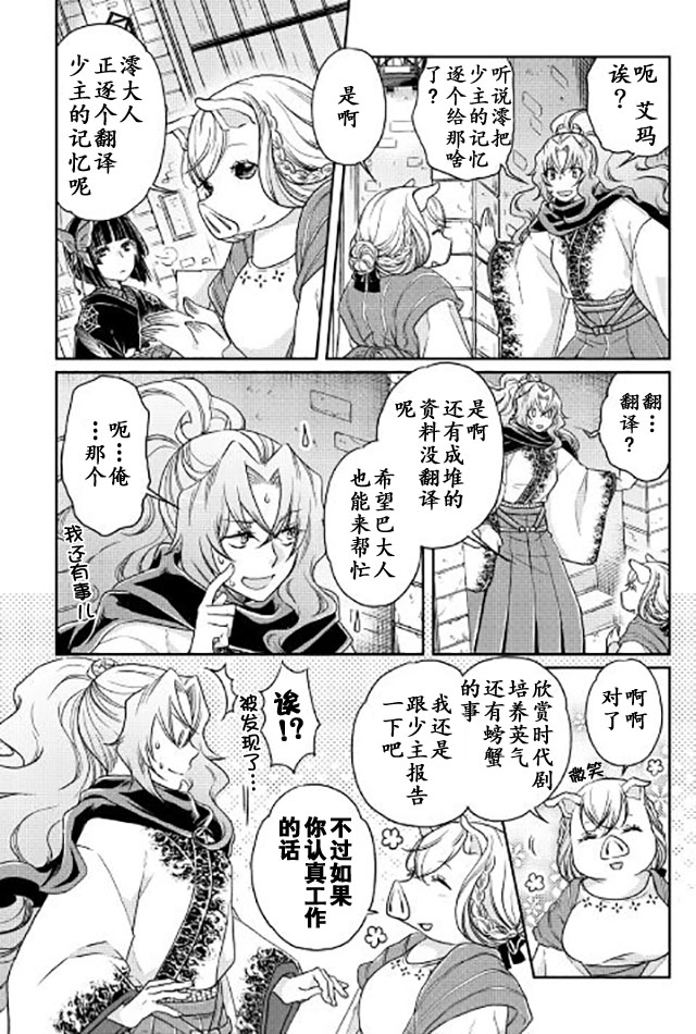 月光下的异世界之旅第21话