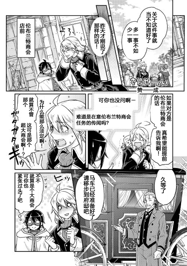 月光下的异世界之旅第23话