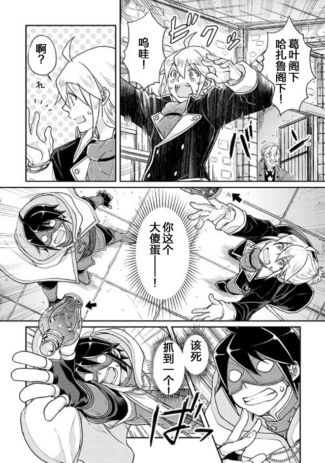月光下的异世界之旅第23话