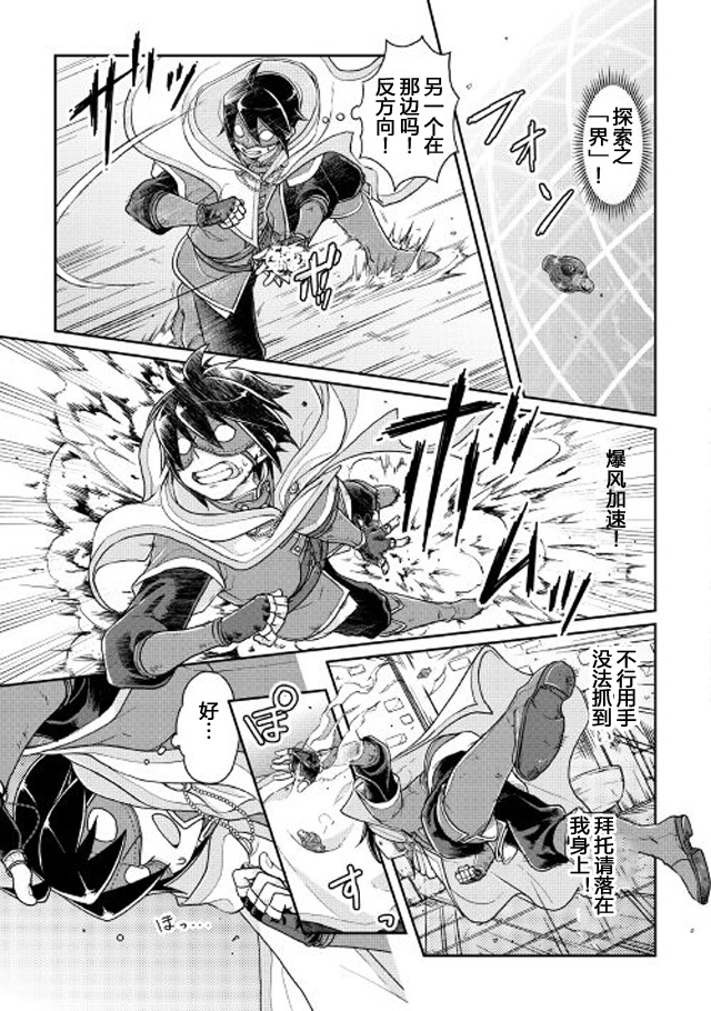 月光下的异世界之旅第23话