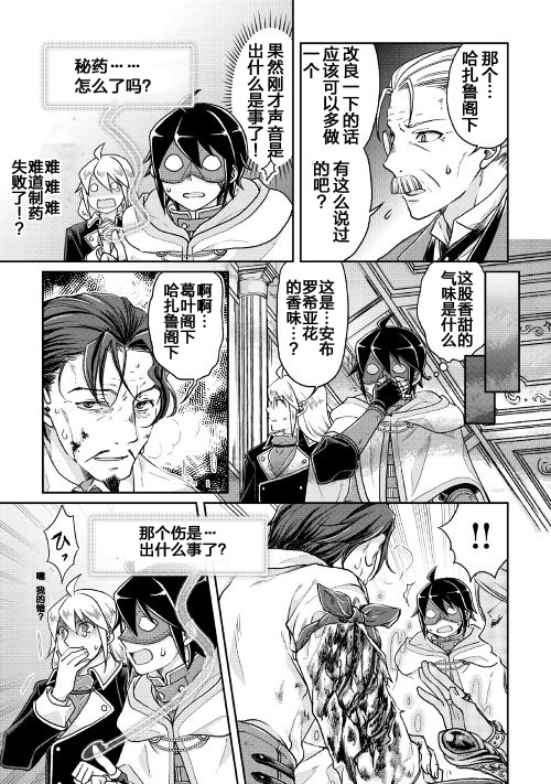 月光下的异世界之旅第23话