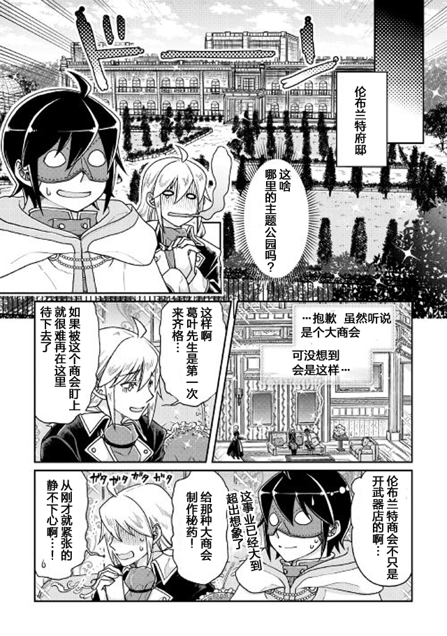 月光下的异世界之旅第23话