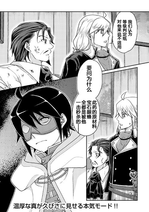 月光下的异世界之旅第23话