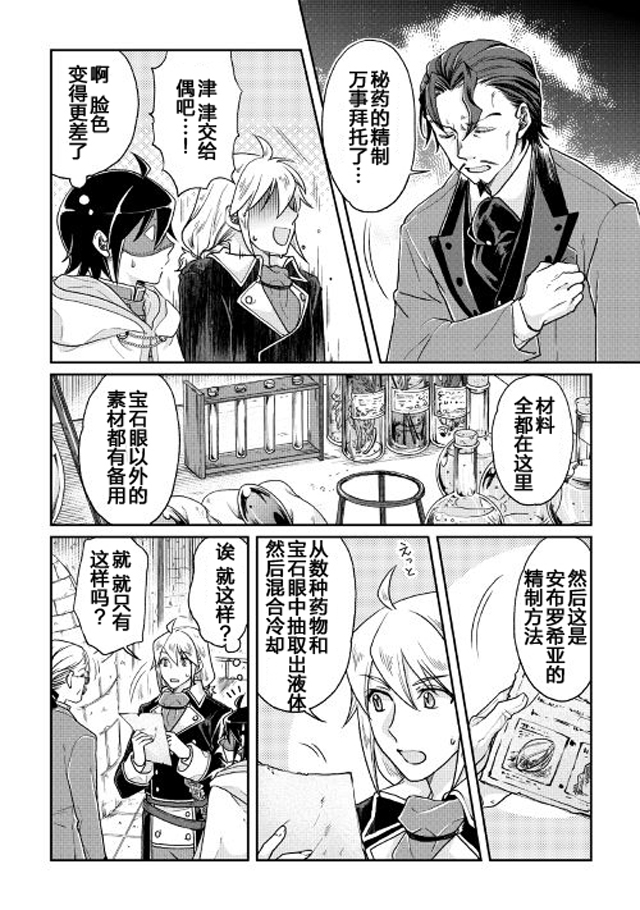 月光下的异世界之旅第23话
