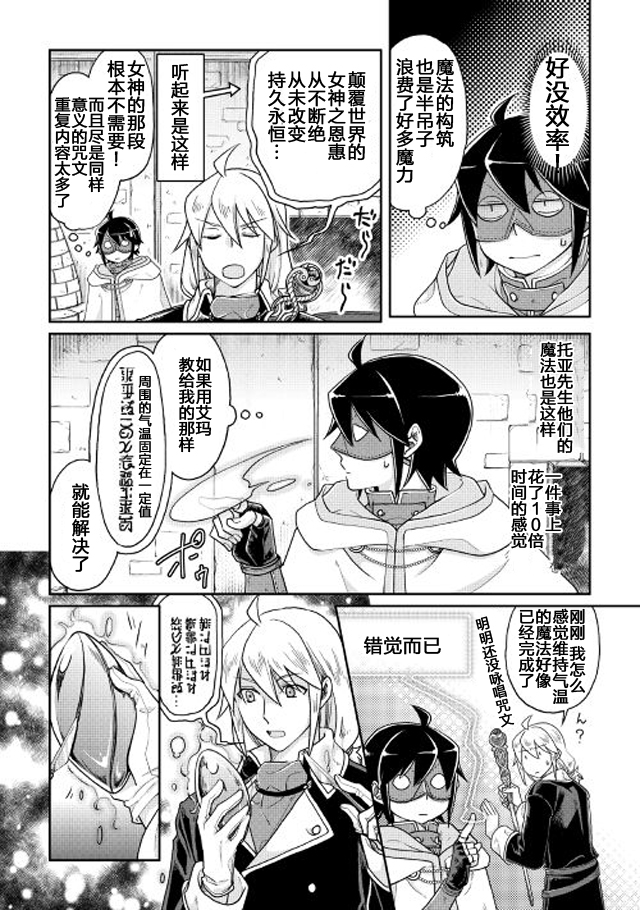 月光下的异世界之旅第23话
