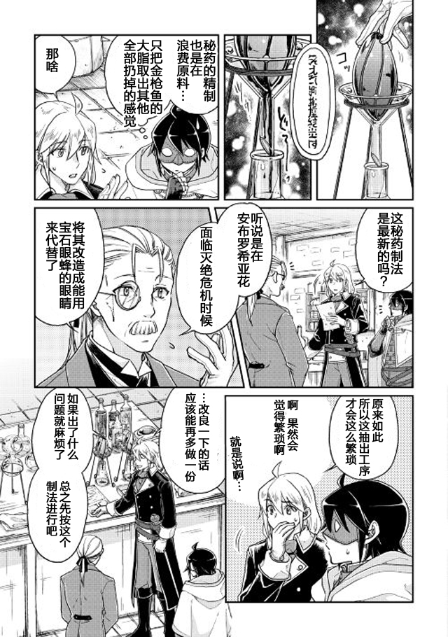月光下的异世界之旅第23话