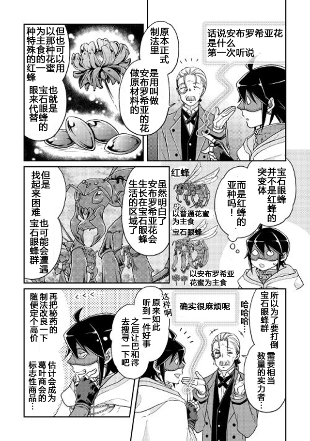 月光下的异世界之旅第23话