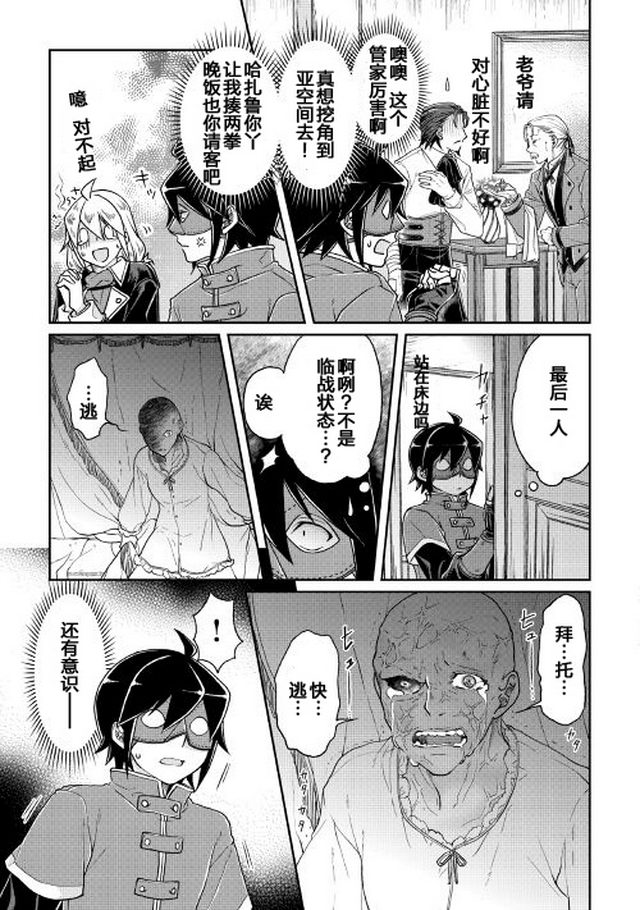 月光下的异世界之旅第24话