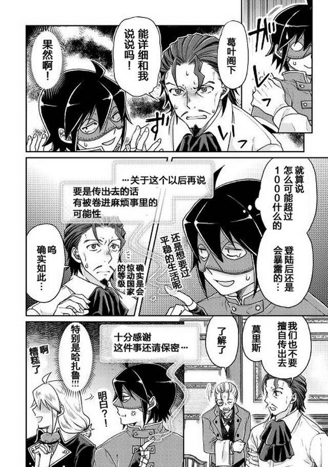 月光下的异世界之旅第24话