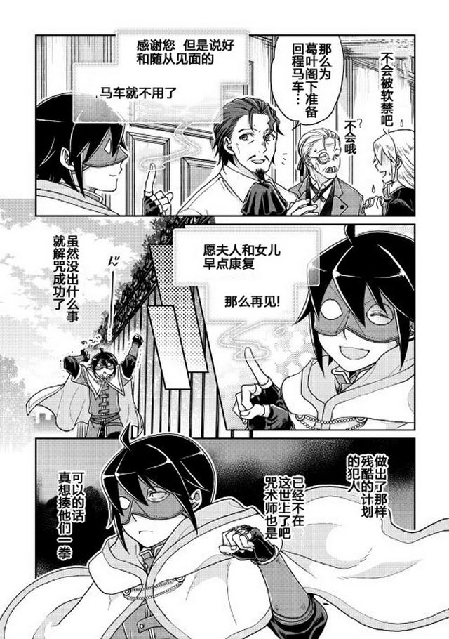 月光下的异世界之旅第24话