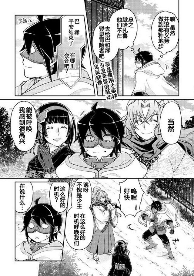 月光下的异世界之旅第24话