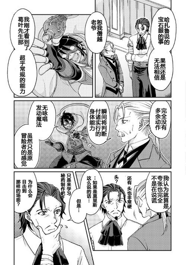 月光下的异世界之旅第24话