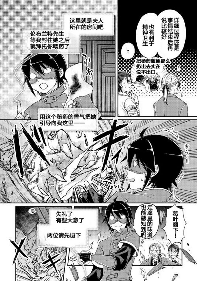 月光下的异世界之旅第24话