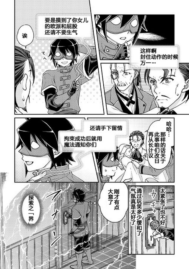 月光下的异世界之旅第24话