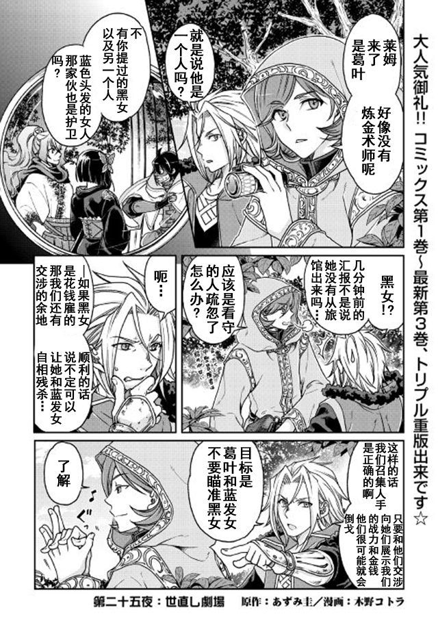 月光下的异世界之旅第25话