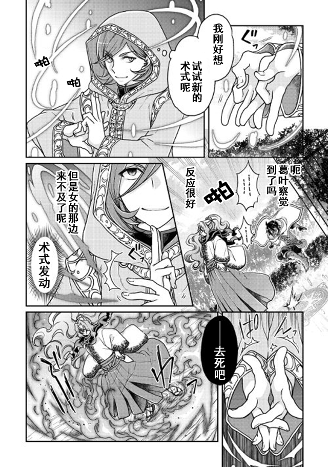 月光下的异世界之旅第25话