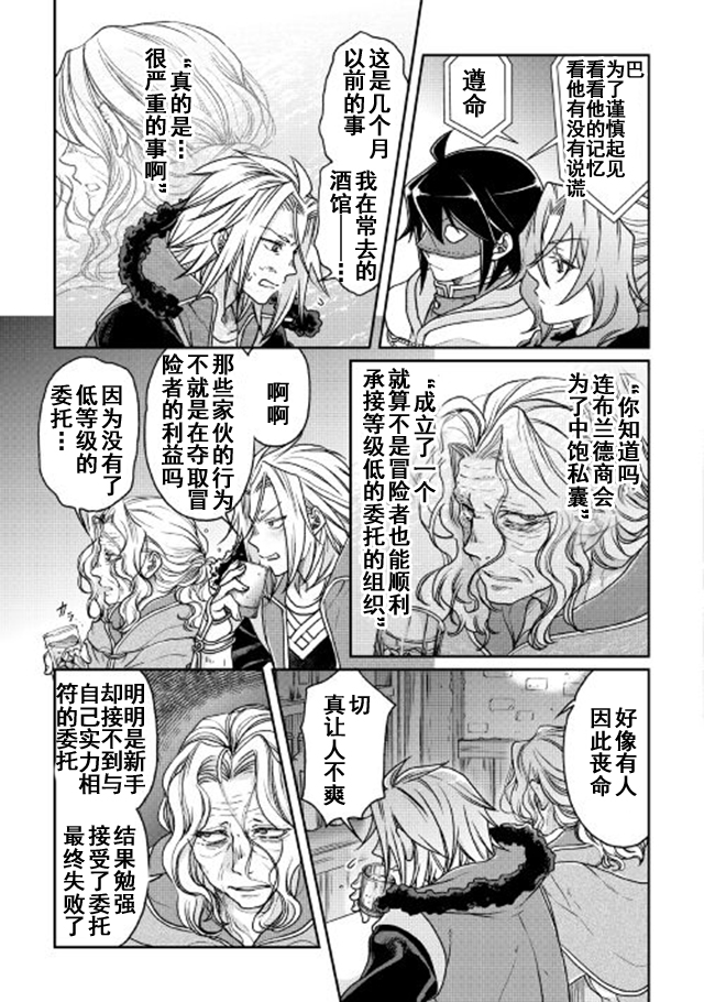 月光下的异世界之旅第25话
