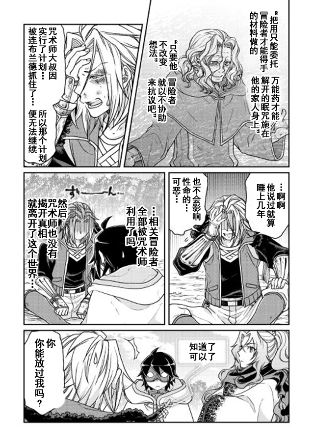 月光下的异世界之旅第25话