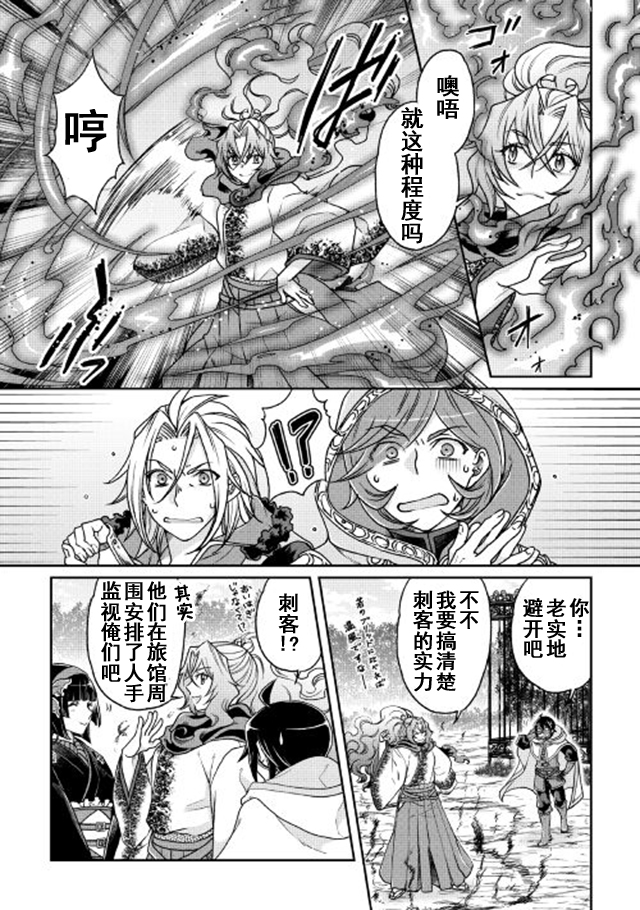 月光下的异世界之旅第25话