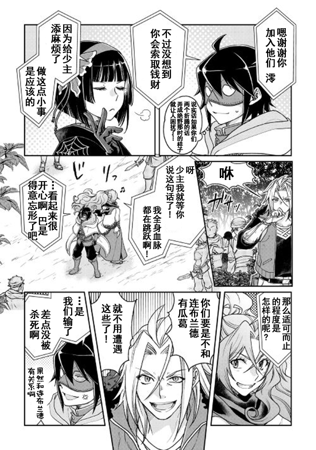 月光下的异世界之旅第25话
