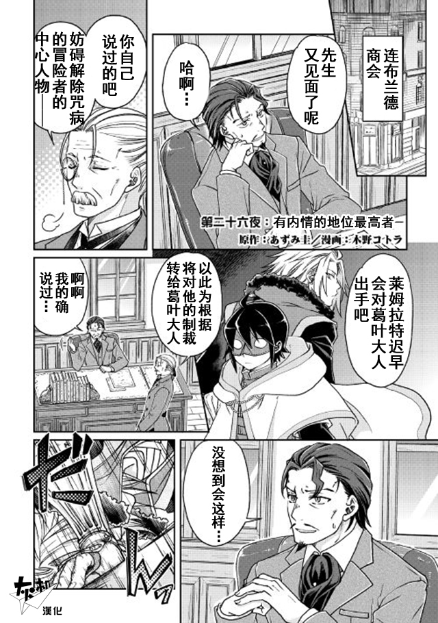月光下的异世界之旅第26话