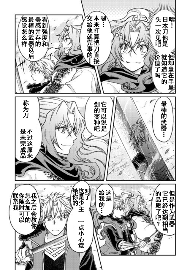 月光下的异世界之旅第26话