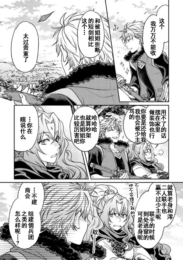 月光下的异世界之旅第26话