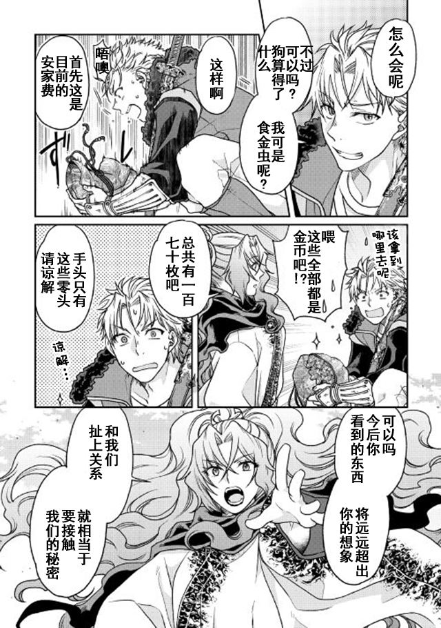月光下的异世界之旅第26话