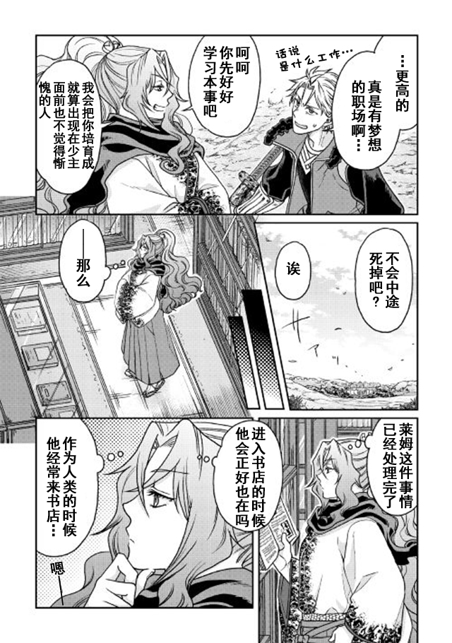月光下的异世界之旅第26话