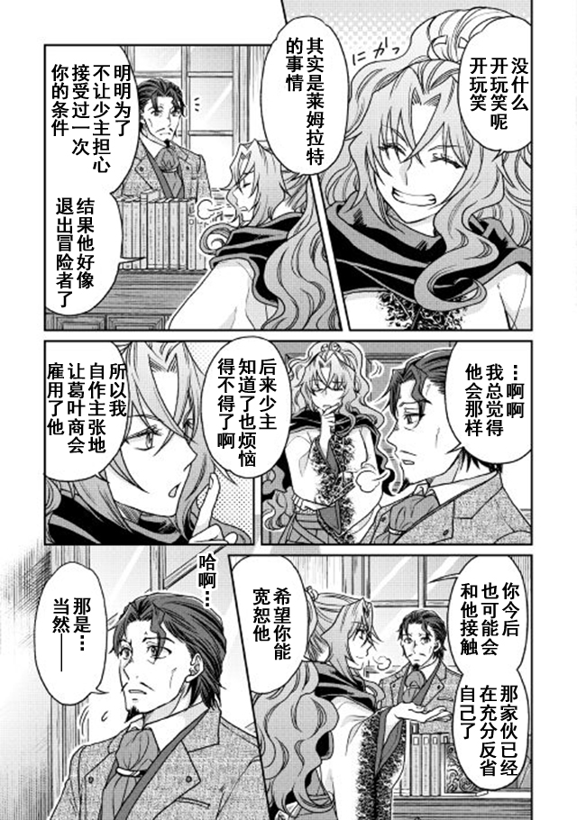 月光下的异世界之旅第26话
