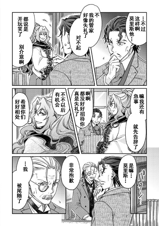月光下的异世界之旅第26话