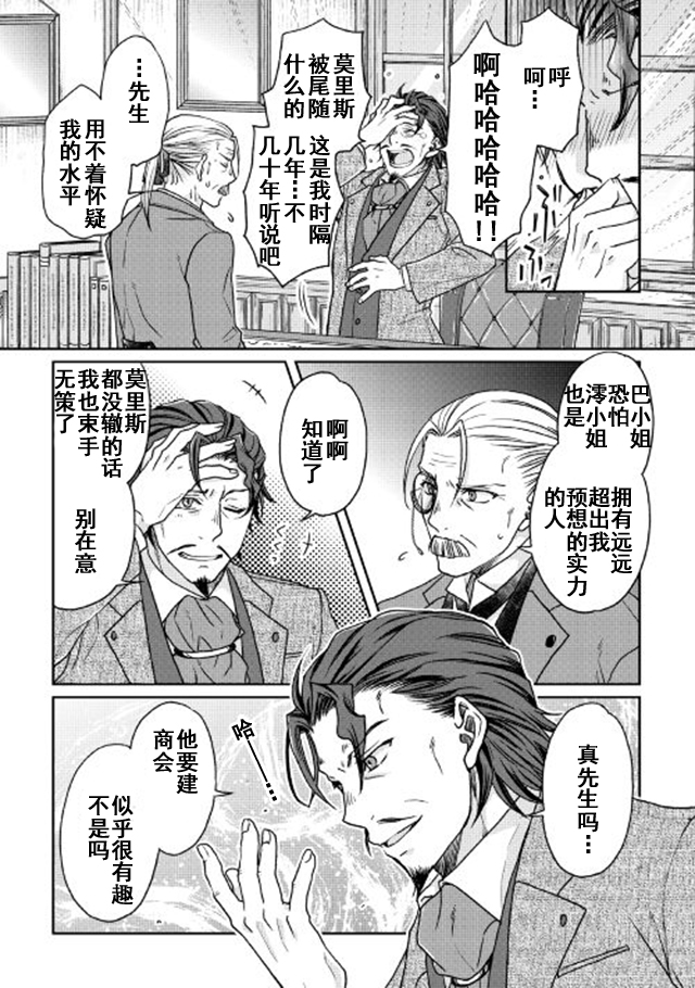 月光下的异世界之旅第26话
