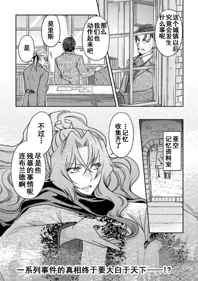 月光下的异世界之旅第26话