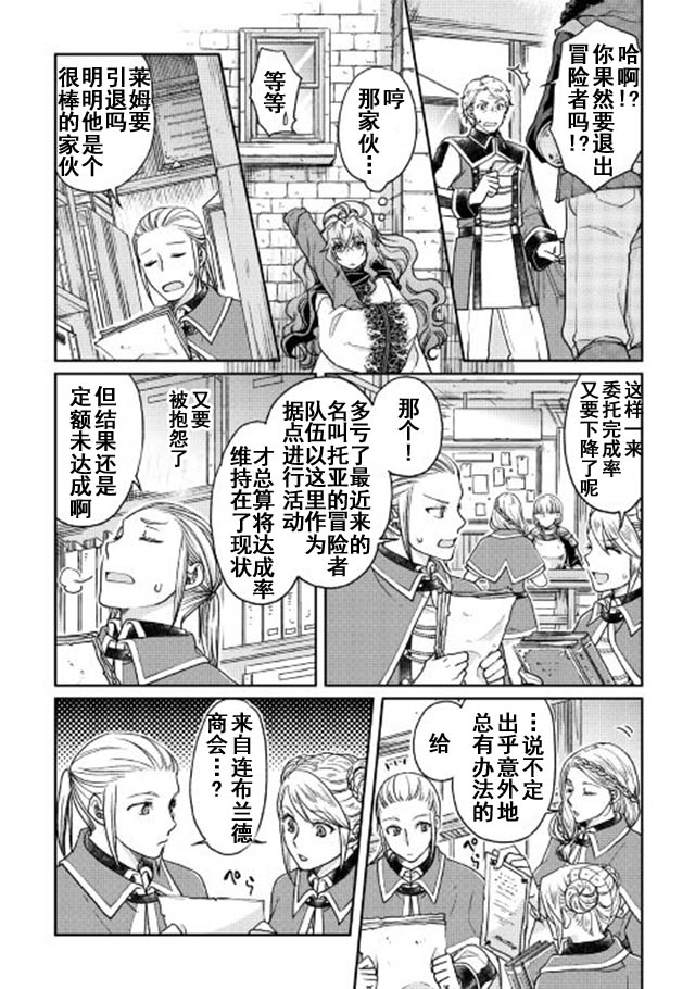 月光下的异世界之旅第26话
