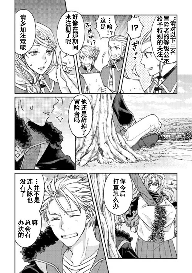 月光下的异世界之旅第26话