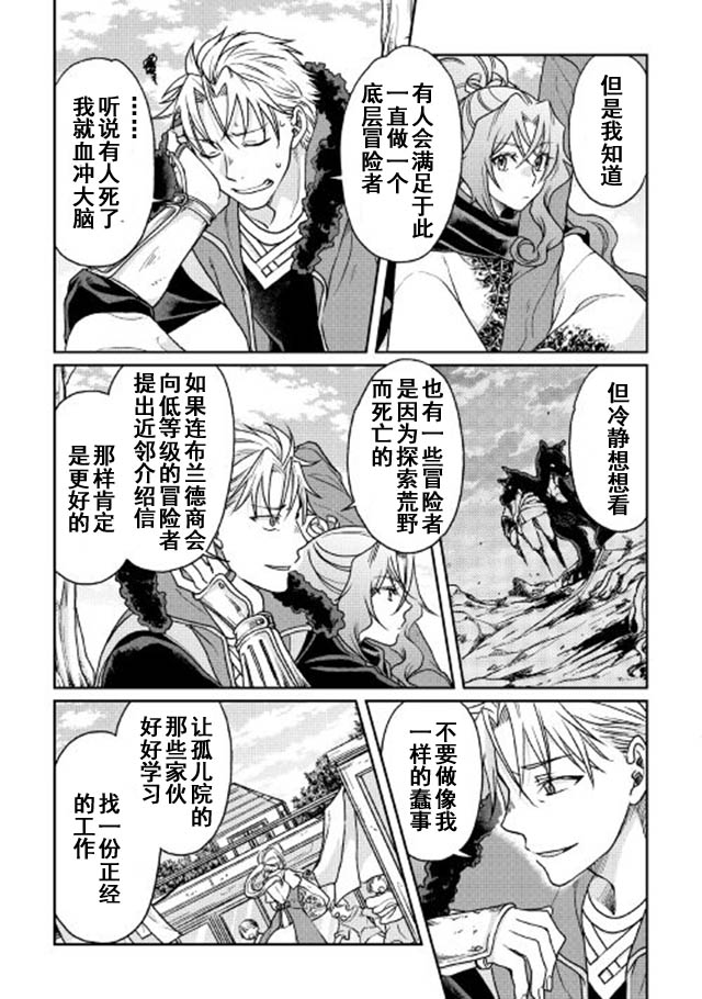 月光下的异世界之旅第26话