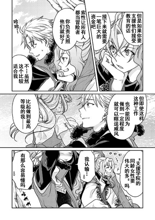 月光下的异世界之旅第26话