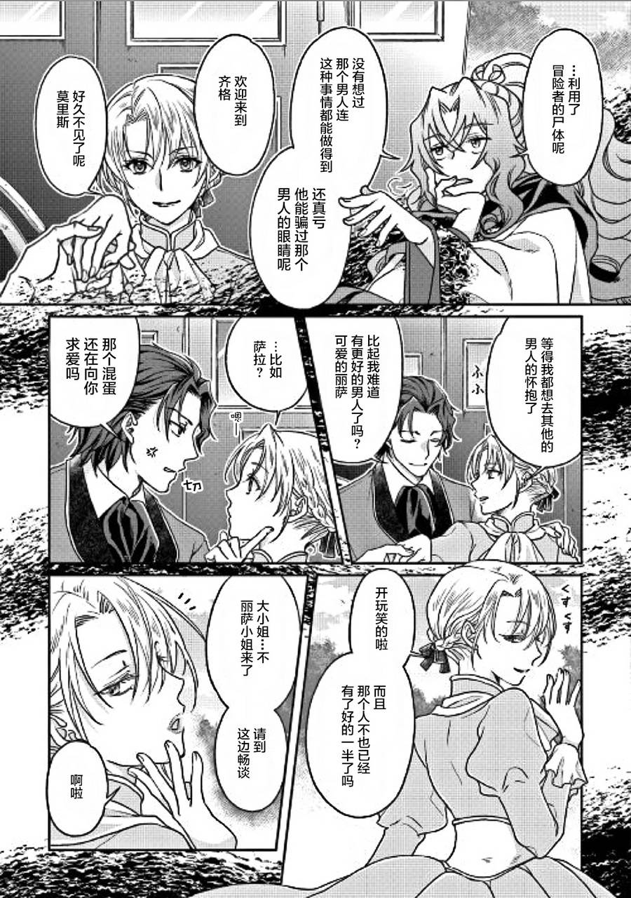 月光下的异世界之旅第27话